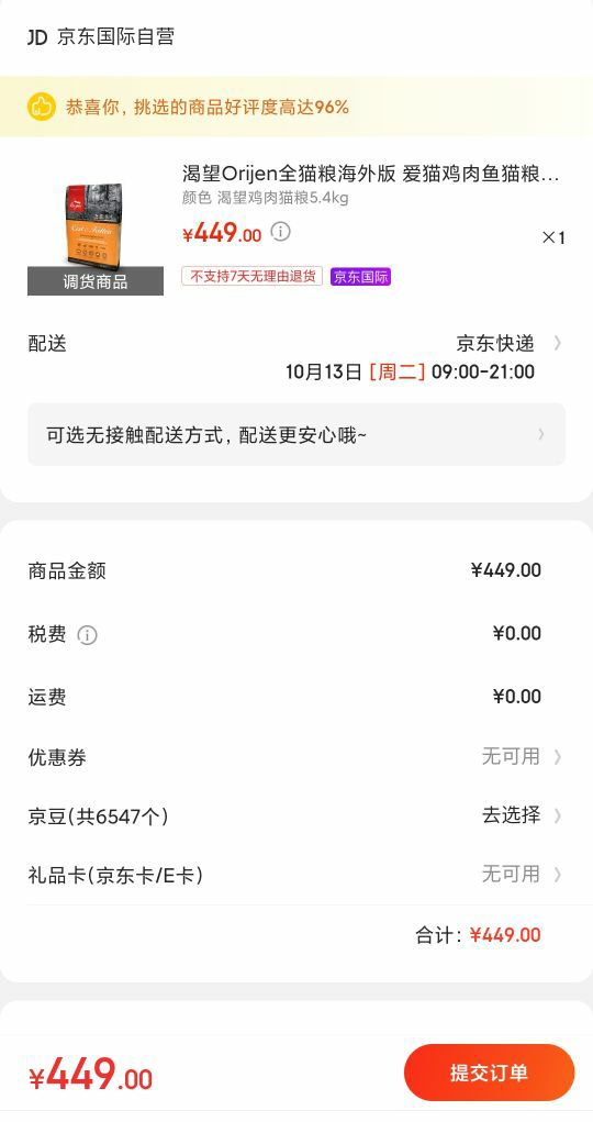 订单截图
