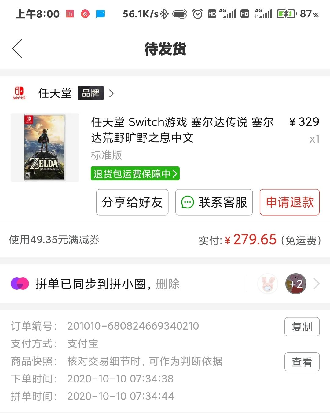 订单截图
