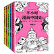 《半小时漫画中国史系列》共5册