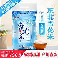 VAKADA 东北雪花大米 10斤