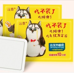 远慈 自发热暖贴 20片
