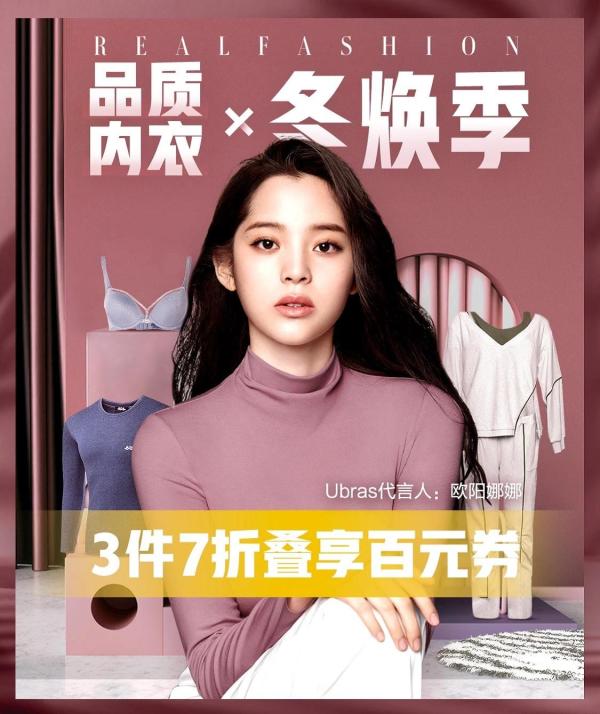 促销活动京东冬焕季品质内衣专场