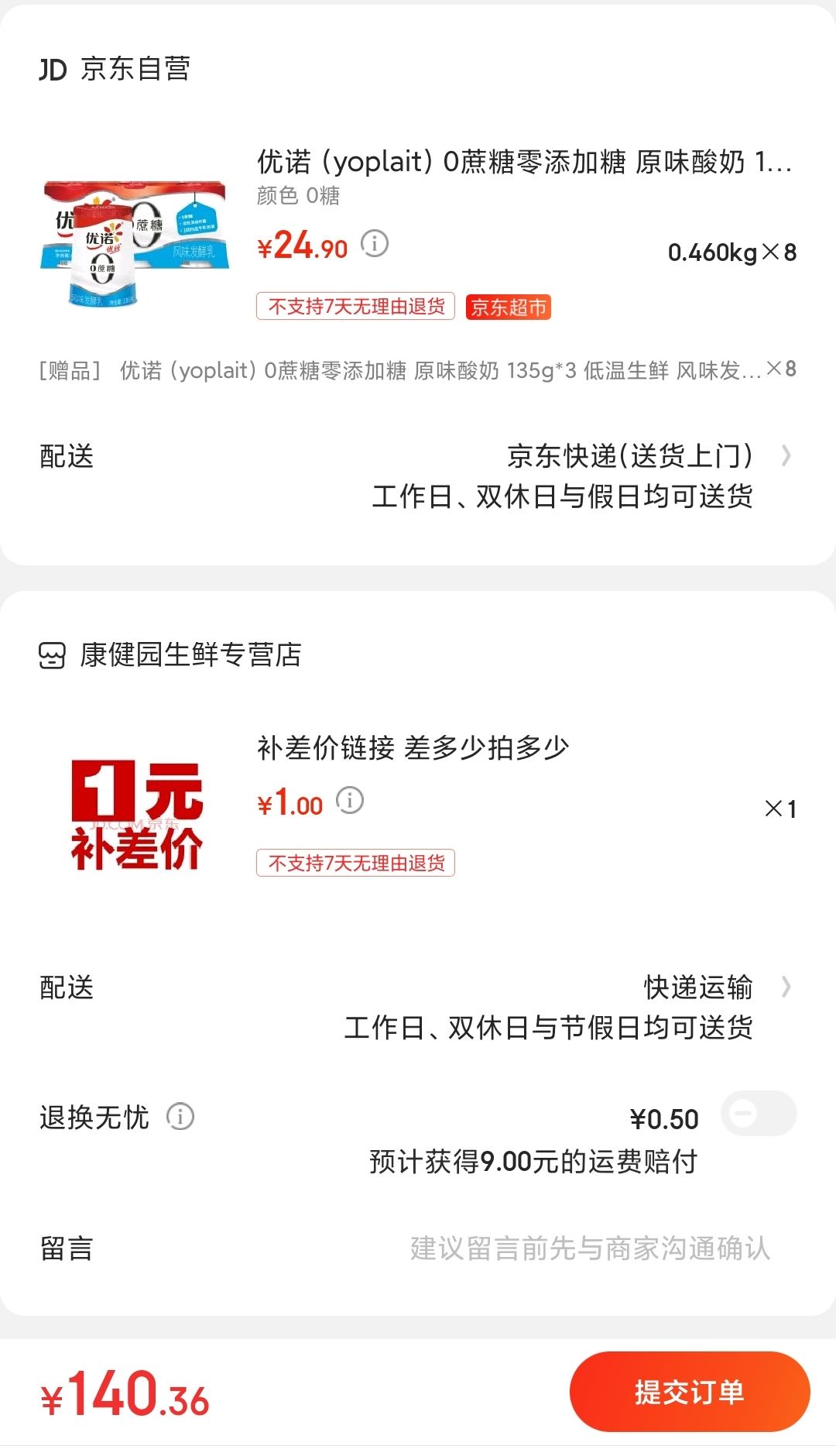 订单截图