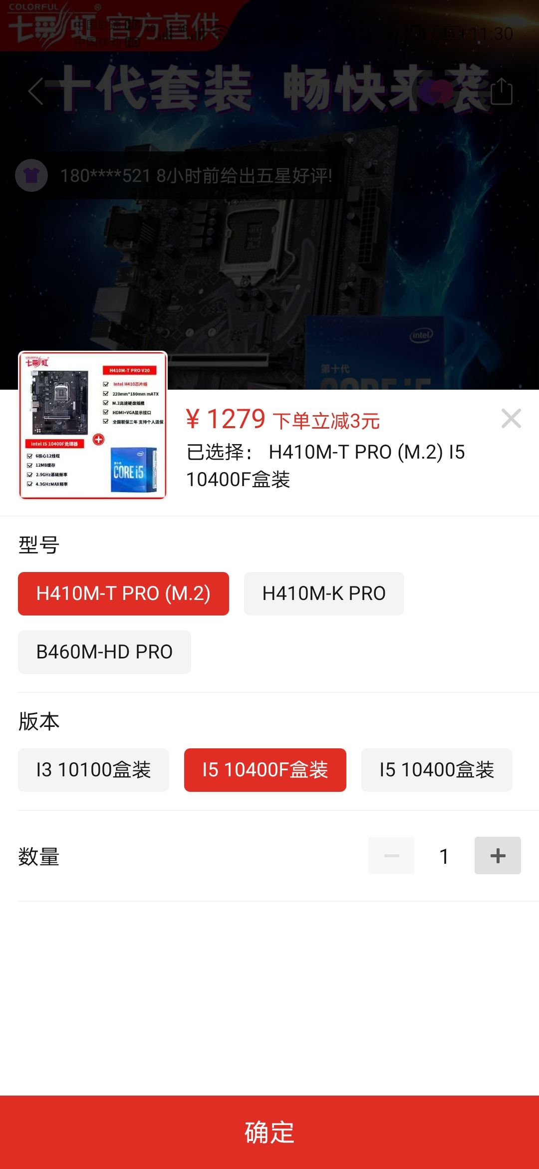 intel 英特尔 酷睿 i5-10400F 盒装CPU处理器 + OLORFUL 七彩虹 B460M-HD PRO 主板 板U套装