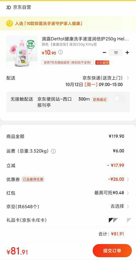 订单截图