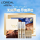  L'OREAL PARIS 巴黎欧莱雅 多重防护隔离露 国家地理定制套装 小金管30ml*2 +赠隔离露7.5ml*4+本子 *2件　