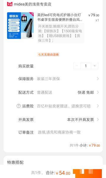 订单截图