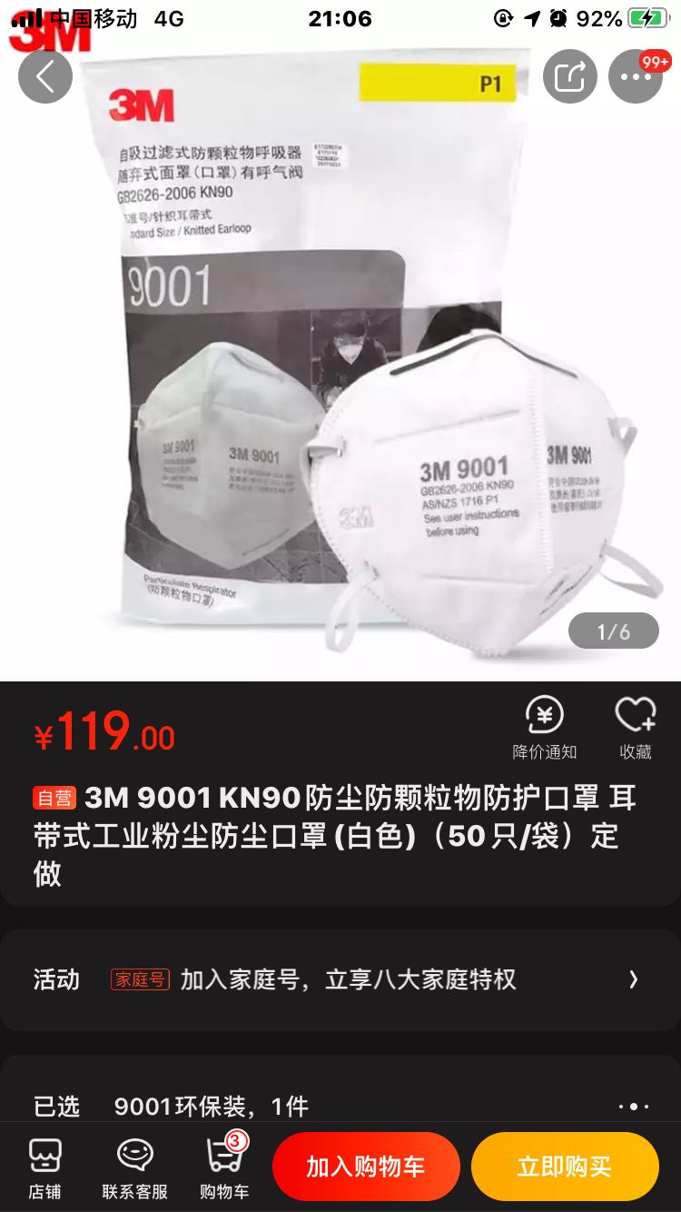 青岛加油: 3M 9001 KN90口罩 50只