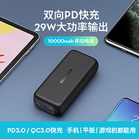 Ravpower充电宝10000mAh毫安29W双向PD快充移动电源小型便携大容量多接口闪充适用18W小米华为苹果手机switch