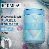 Relea 物生物 便携焖烧杯饭盒 540ML款