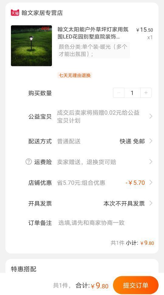 订单截图