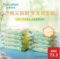 Purcotton 全棉时代 婴儿湿巾组合装 20片/包 *2件