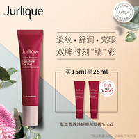 Jurlique 茱莉蔻 草本青春焕妍眼部凝露 15ml（赠同款5ml*3）