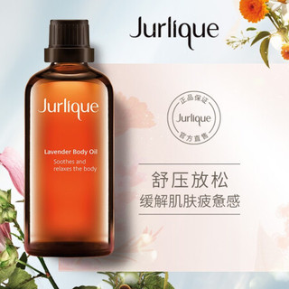  Jurlique/茱莉蔻 平滑肌肤 薰衣草精油  100ml