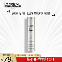 巴黎欧莱雅LorealPro 英飞立系列定型喷雾无香型300ml(原装进口 清爽蓬松 沙龙级专业美发 蹦迪发胶)