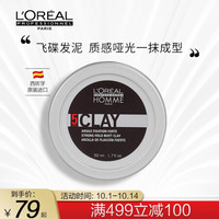 L'OREAL PARIS巴黎欧莱雅 欧莱雅 沙龙专属男士系列塑型发泥 50ml