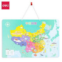 得力(deli)磁性中国地理拼图 儿童早教玩具 木质宝宝地理认知拼图地图 背部带白板