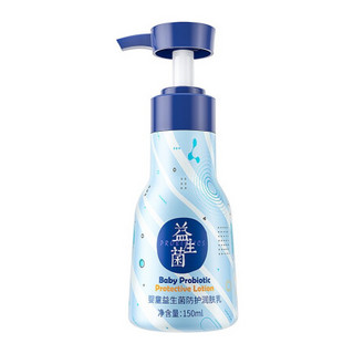 子初（matern’ella）婴童益生菌防护润肤乳 150ml/瓶