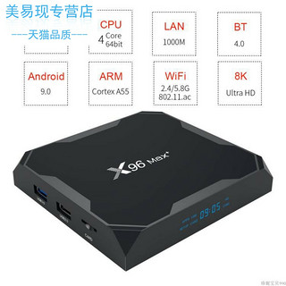 x96 max+ android 9.0 s905x3 1000m 双频蓝牙 Set top box机顶盒