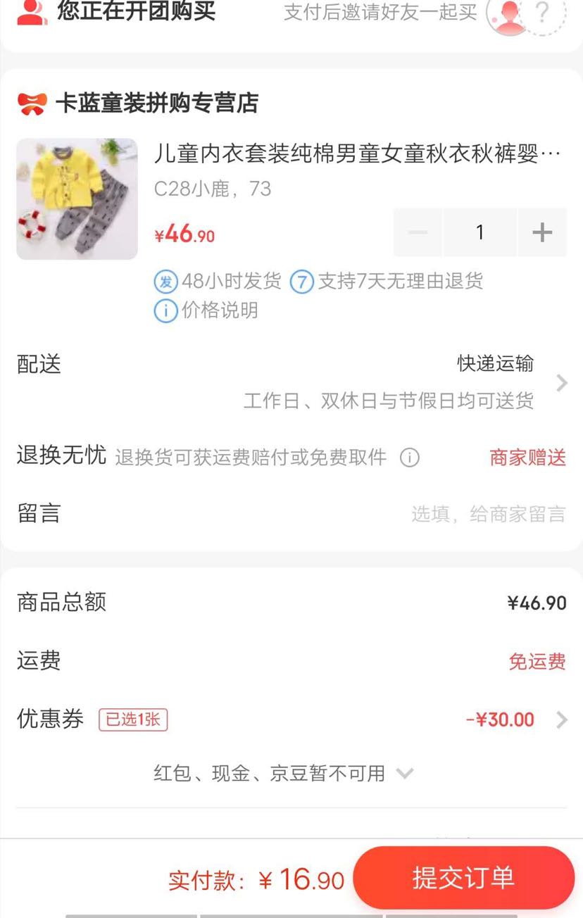 订单截图