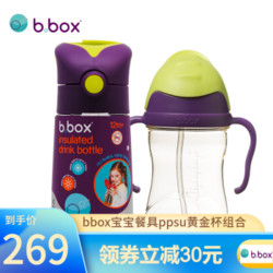 b.box儿童保温杯350ml吸管杯+PPSU重力黄金杯240ml 绿紫色