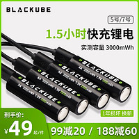 BLACKUBE 5号充电电池 1250mAh 两节装