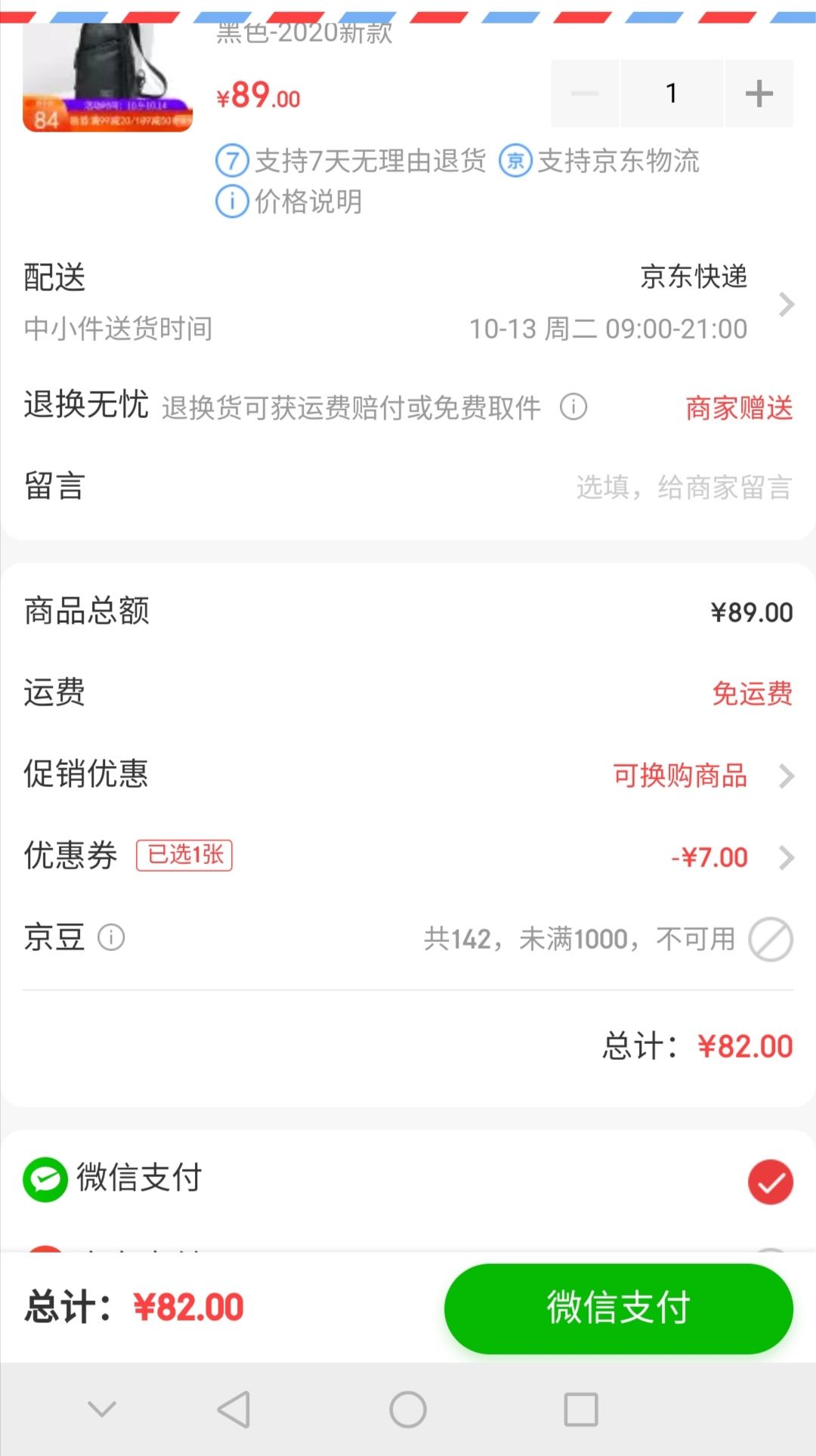 订单截图