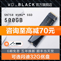 WD黑盘西部数据SN750 500GB笔记本SSD M.2固态硬盘NVMe协议