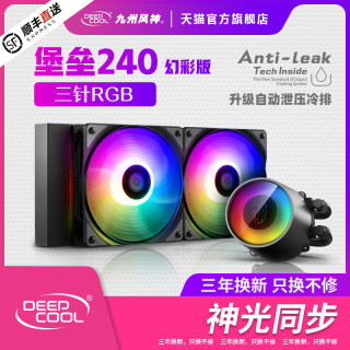 九州风神堡垒240 360rgb一体式cpu水冷散热器支持tr4 报价价格评测怎么样 什么值得买