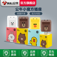 公牛插座usb充电魔方插排插线板多功能家用电源收纳盒linefriends