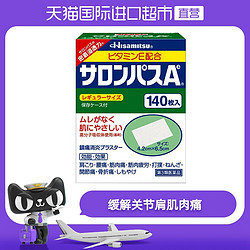 日本久光制药撒隆巴斯镇痛膏药贴缓解关节腰肩肌肉痛颈椎痛140枚 *2件