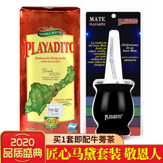 帕拉蒂托（PLAYADITO）马黛茶杯 阿根廷原装进口马黛茶 球星同款马代茶茶杯子吸管组合套装