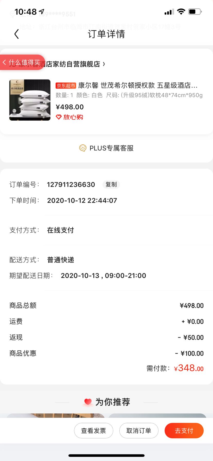 订单截图