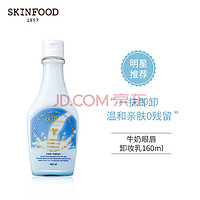 SKINFOOD 思亲肤 牛奶眼唇卸妆乳 160ml *3