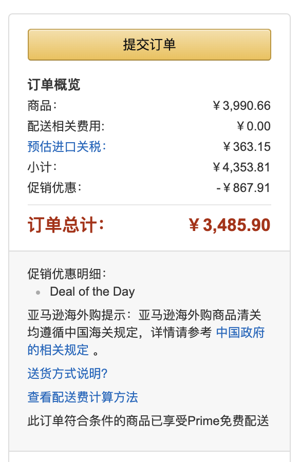 订单截图