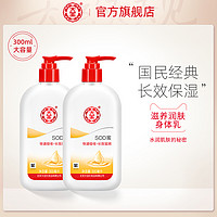 大宝SOD300ml 双瓶 补水保湿身体乳大容量 护肤品套装