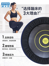 DECATHLON 迪卡侬 8558559 家用蹦蹦床