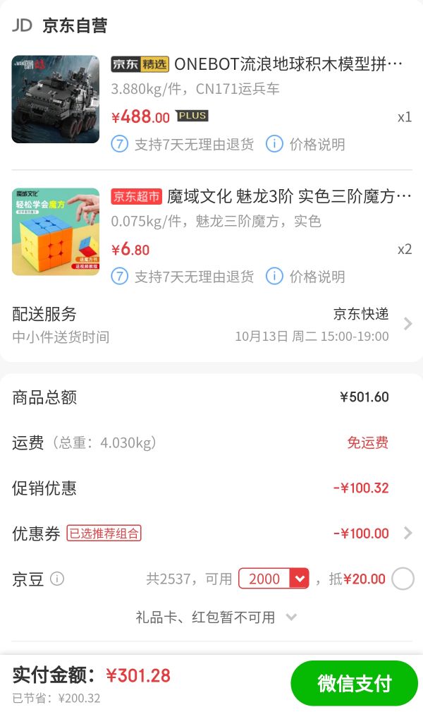 订单截图