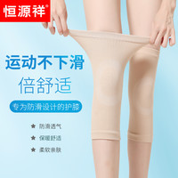恒源祥护膝护套保暖老寒腿男女士秋冬季关节运动漆盖防寒专用神器