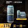 精酿 帕塔歌尼亚（Patagonia Weisse）阿根廷进口白啤小麦啤酒 473ml罐装 12听装