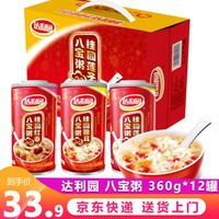 9.9起达利园 八宝粥速食粥早餐休闲零食360g*12罐方便食品莲子银耳桂圆早餐粥速食八宝粥 混合口味360g*12罐