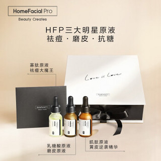 HFP 王一博同款限定原液护肤品礼盒 祛痘淡印提亮肤色收缩毛孔补水保湿化妆品套装男女15mlx3