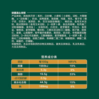 三只松鼠休闲零食不亦月乎_月饼礼盒情人节送礼奶黄流心月饼多口味中秋月饼. 奶黄流心礼300g