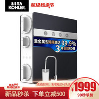 科勒（KOHLER）净水器 400G大通量 无桶纯水机 厨房家用直饮RO反渗透净水机