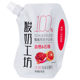 新希望 酸奶工坊 高蛋白酸奶 血橙石榴味180g*6袋 发酵乳酸奶酸牛奶