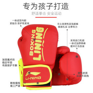 LI-NING 李宁 儿童拳击手套少年散打比赛锻炼格斗训练健身器材拳套