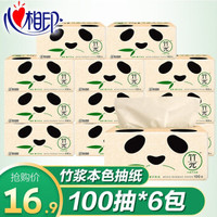 心相印 竹π竹派本色抽纸 3层柔韧纸巾整箱家用 实惠装餐巾纸卫生纸心心相印纸抽面巾纸 6包