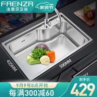 FAENZA 法恩莎 加厚洗菜盆套餐  590X435单槽+冷热龙头