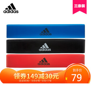 阿迪达斯（adidas） 迷你弹力带组合三个装 乳胶弹力绳环形拉力带 瘦腿瘦臀训练家用 辅助训练