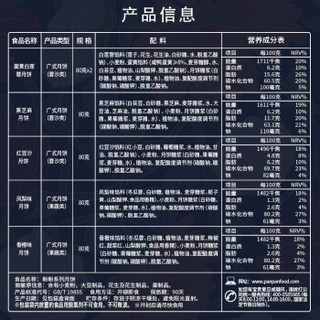 盼盼 花好月圆中秋月饼礼盒 节日送礼传统饼干蛋糕高档糕点礼品早餐休闲零食 480g/盒